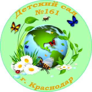 Муниципальное бюджетное дошкольное образовательное учреждение муниципального образования город Краснодар "Детский сад комбинированного вида №161" Муниципальное бюджетное дошкольное образовательное учреждение муниципального образования город Краснодар "Детский сад комбинированного вида №161"