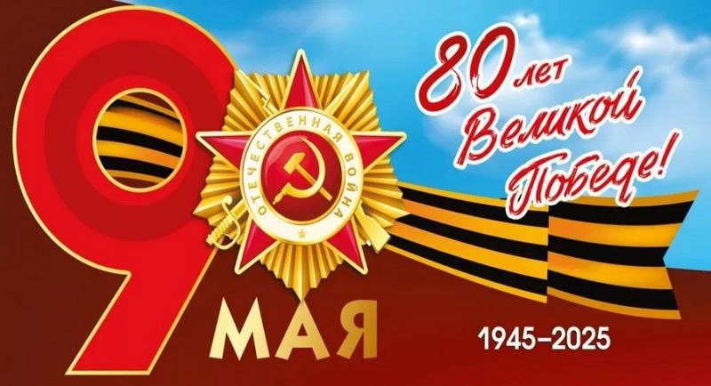 С Днём Победы! С Днём Победы!.