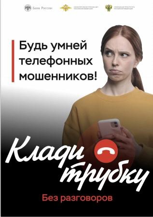 Акция «Клади трубку» Акция «Клади трубку».
