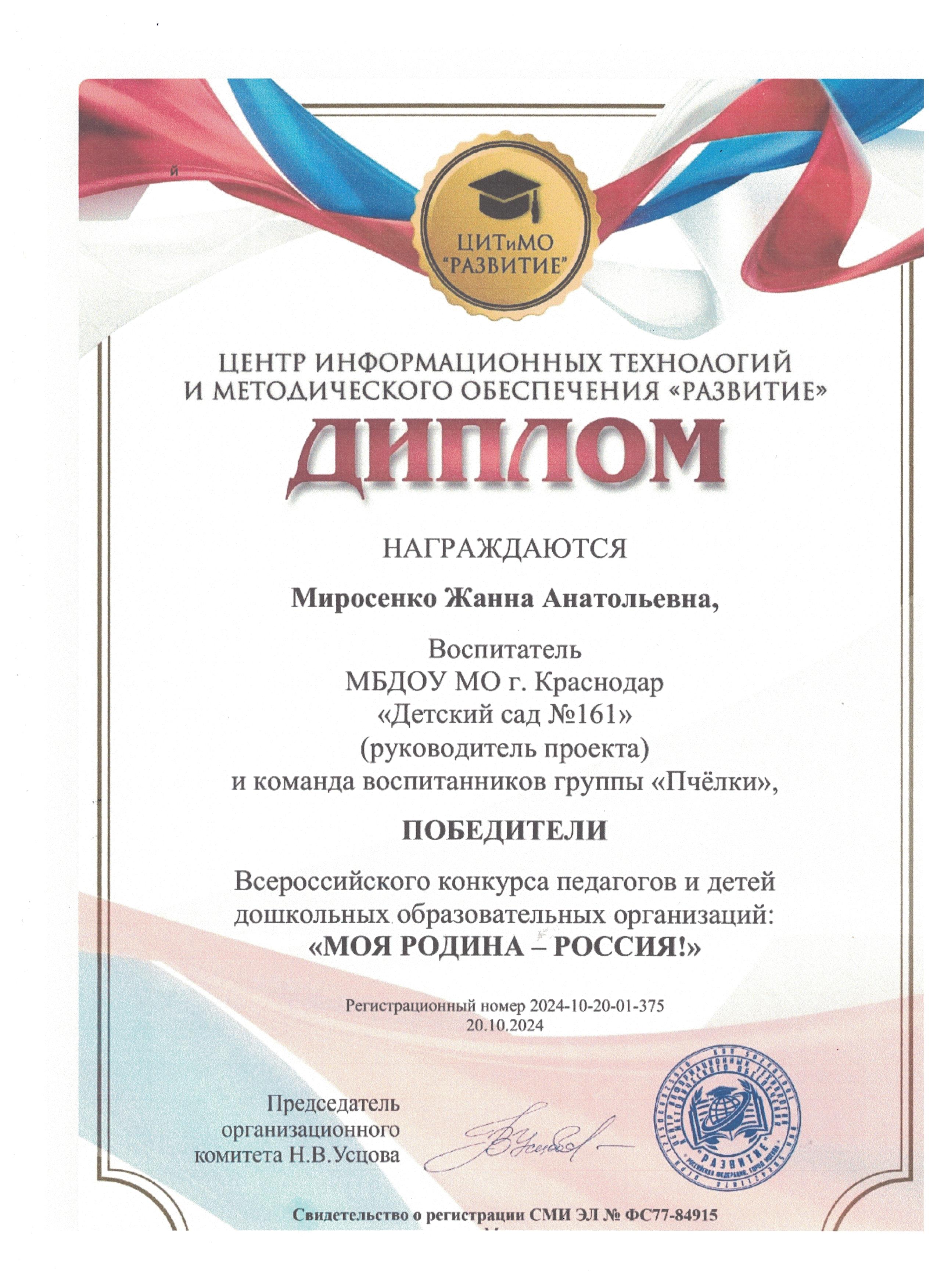 Диплом победителя конкурса "Моя Родина - Россия"