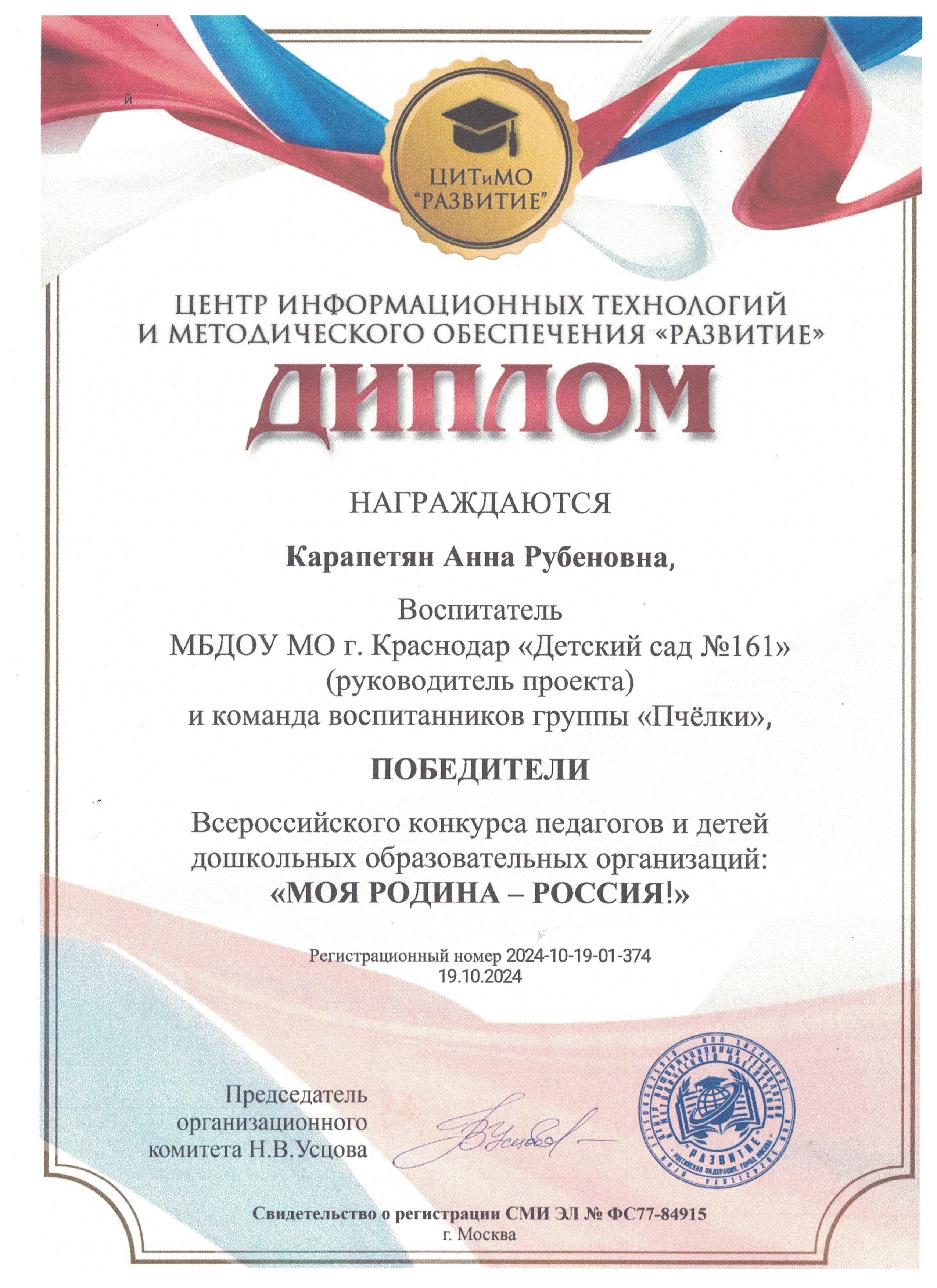 Диплом победителя конкурса "Моя Родина - Россия"