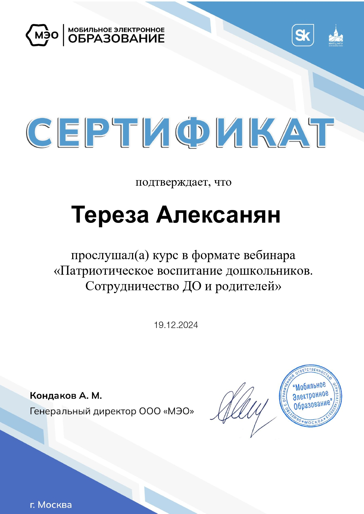 СЕРТИФИКАТ Патриотическое воспитание