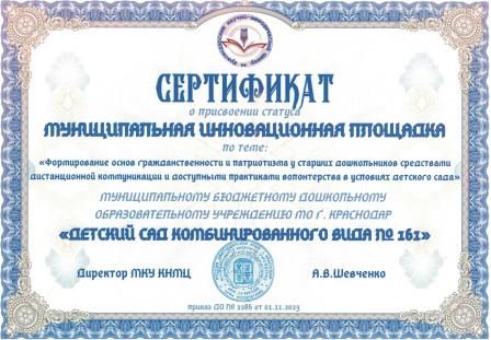 Сертификат о присвоении статуса МИП